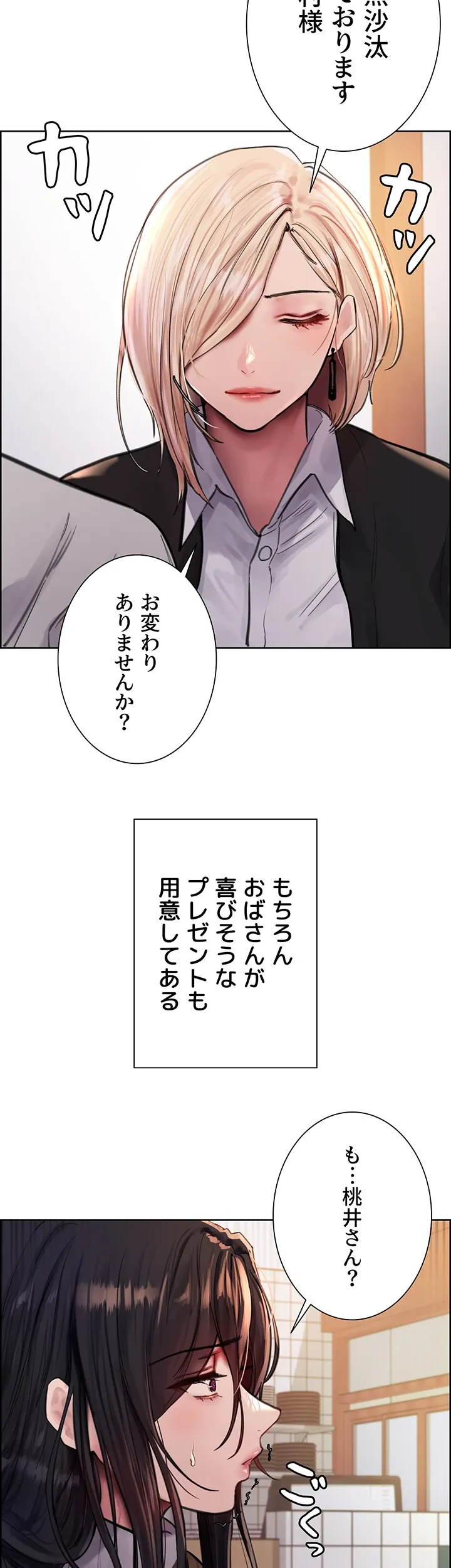 セクストップウォッチ - Page 22